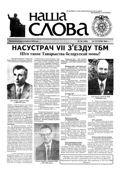 Наша слова 20 (508) 2001
