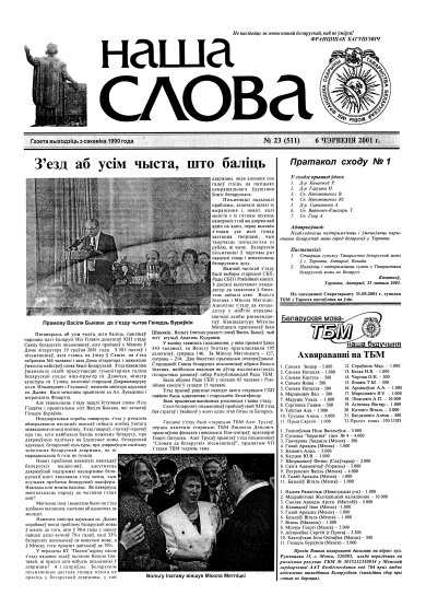 Наша слова 23 (511) 2001