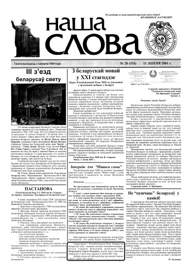 Наша слова 28 (516) 2001