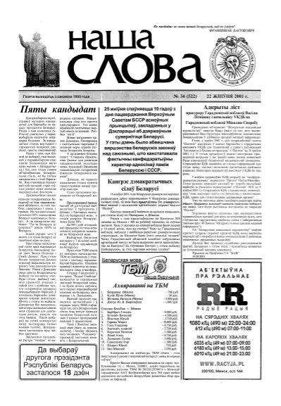 Наша слова 34 (522) 2001