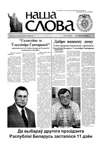 Наша слова 35 (523) 2001