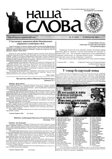 Наша слова 37 (525) 2001
