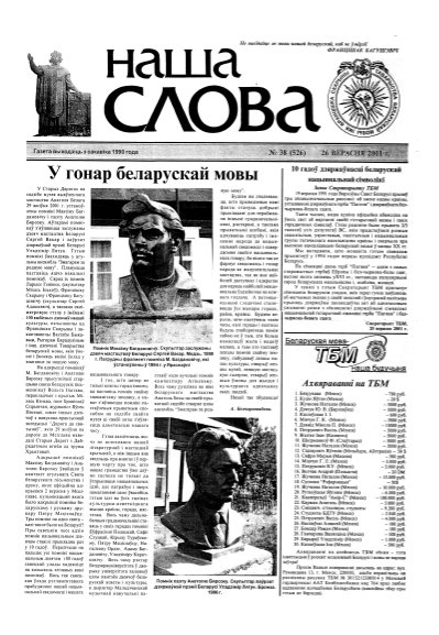 Наша слова 38 (526) 2001
