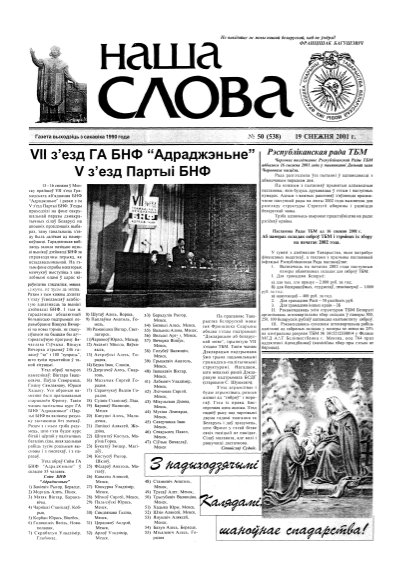 Наша слова 50 (538) 2001