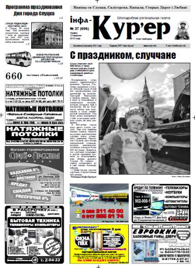 Інфа-Кур’ер 37 (606)