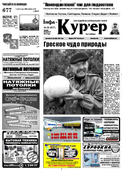 Інфа-Кур’ер 38 (607)