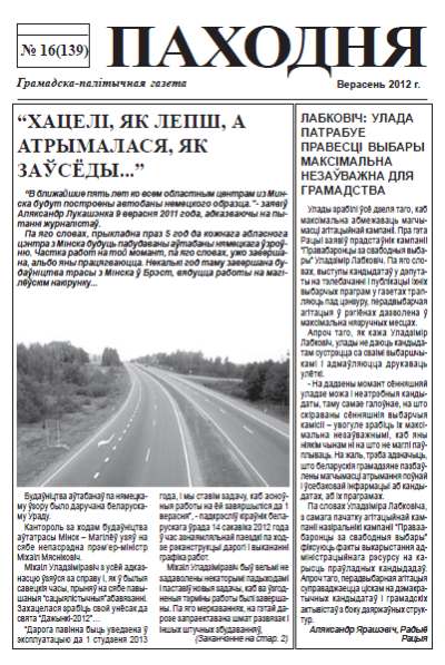 Паходня 16 (139) 2012
