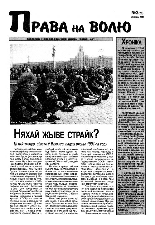 Права на волю 2/1999