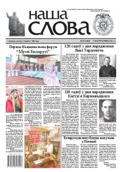 Наша слова 42 (1089) 2012