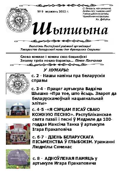 Шыпшына № 9 верасень 2012