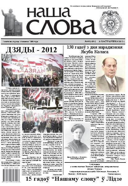 Наша слова 44 (1091) 2012