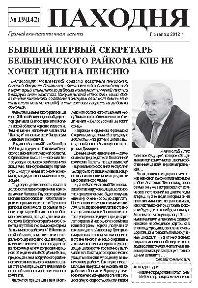 Паходня 19 (142) 2012