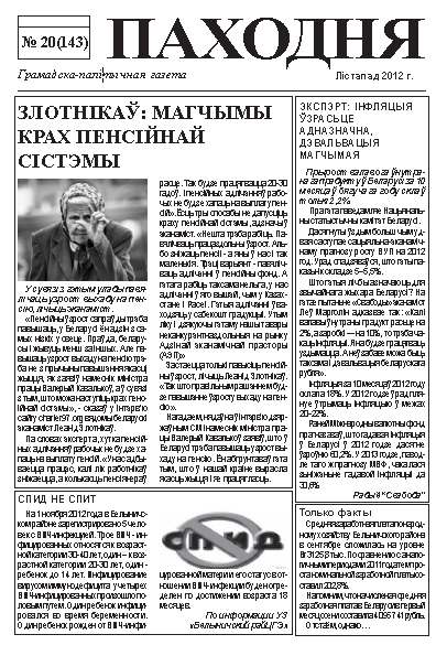 Паходня 20 (143) 2012