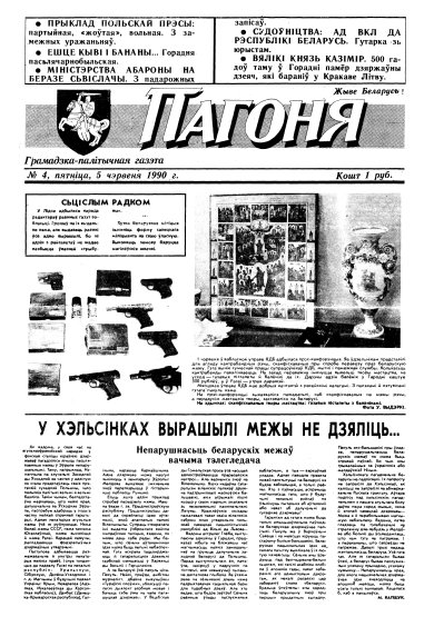 Пагоня 4/1992