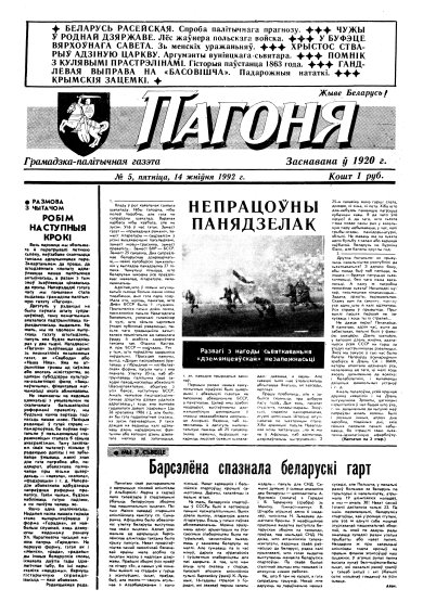 Пагоня 5/1992