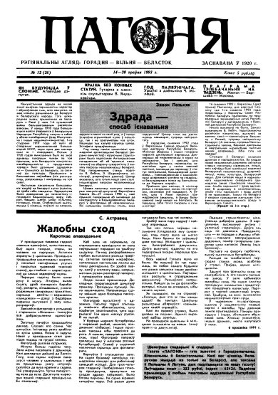 Пагоня 12 (26) 1993