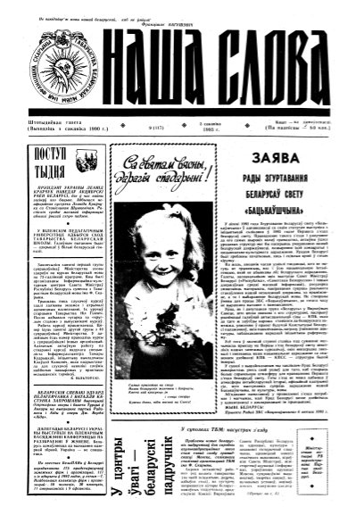 Наша слова 9 (117) 1993