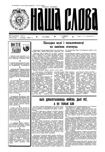 Наша слова 27 (135) 1993