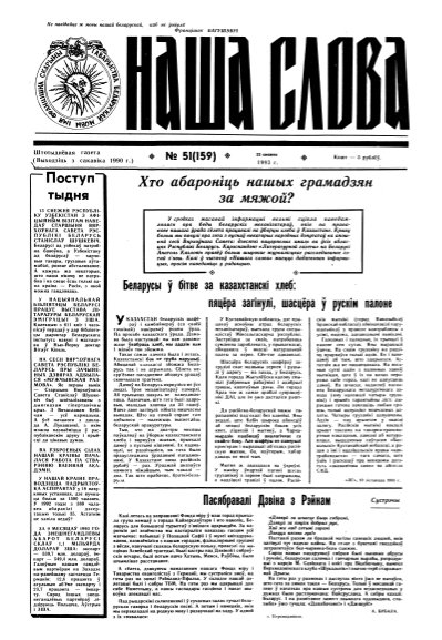Наша слова 51 (159) 1993