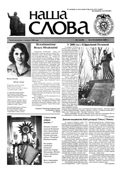 Наша слова 2 (439) 2000