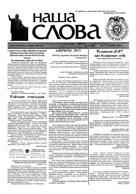 Наша слова 4 (441) 2000
