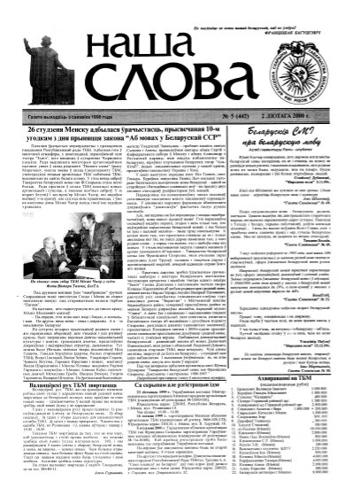 Наша слова 5 (442) 2000