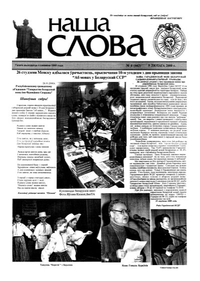 Наша слова 6 (443) 2000