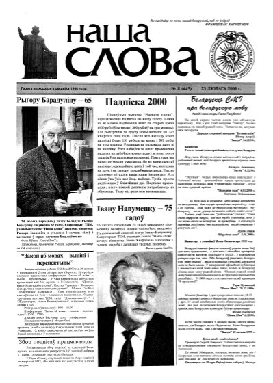 Наша слова 8 (445) 2000