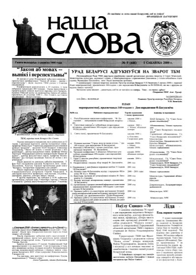 Наша слова 9 (446) 2000