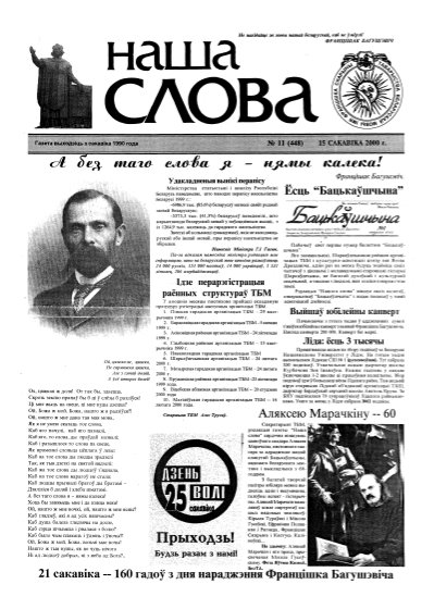 Наша слова 11 (448) 2000