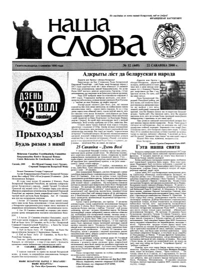 Наша слова 12 (449) 2000