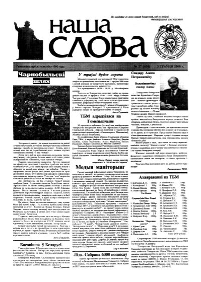 Наша слова 17 (454) 2000