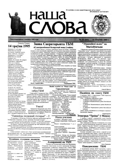 Наша слова 18 (455) 2000