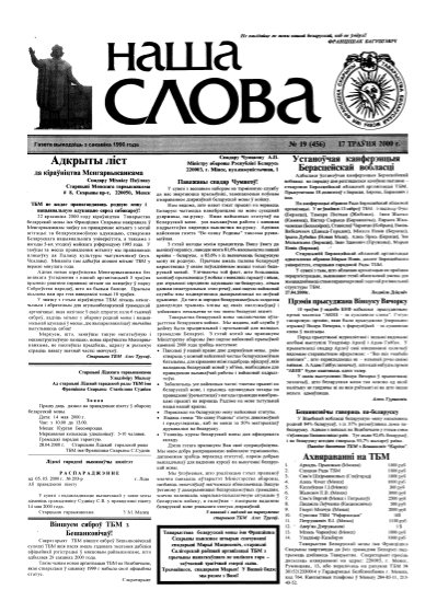 Наша слова 19 (456) 2000