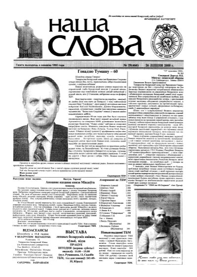 Наша слова 29 (466) 2000