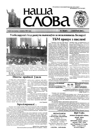 Наша слова 30 (467) 2000