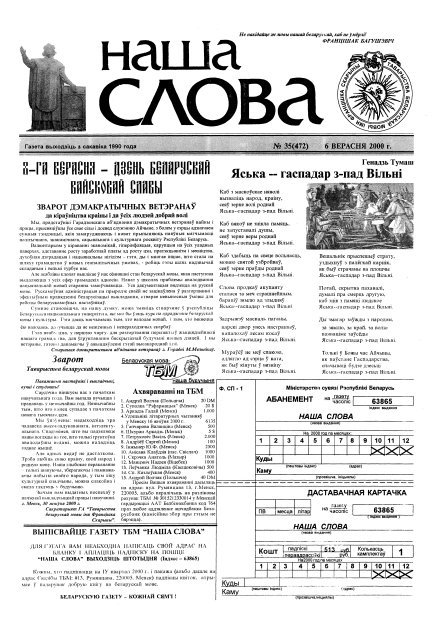 Наша слова 35 (472) 2000