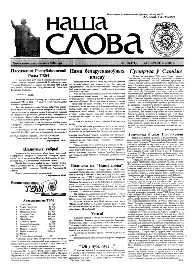 Наша слова 37 (474) 2000