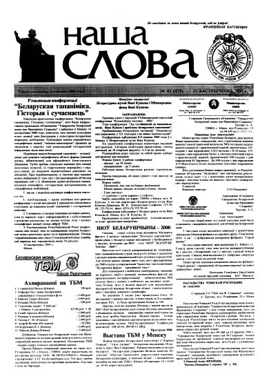 Наша слова 42 (479) 2000