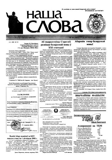 Наша слова 44 (481) 2000