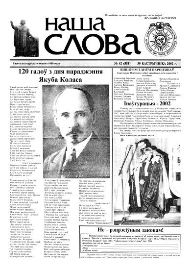 Наша слова 42 (581) 2002