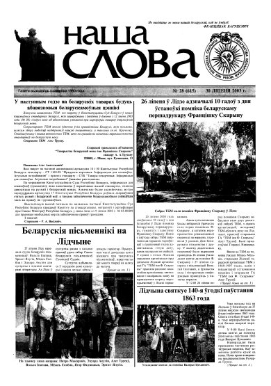 Наша слова 28 (615) 2003