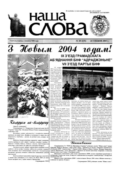 Наша слова 48 (635) 2003