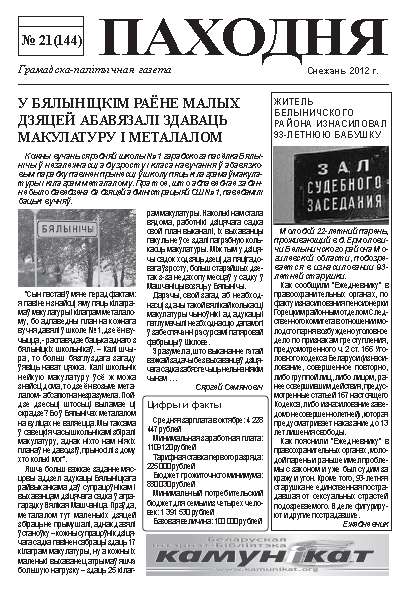 Паходня 21 (144) 2012