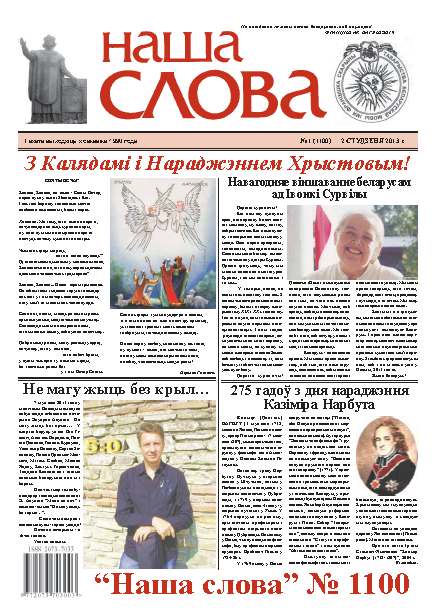 Наша слова 1 (1100) 2013