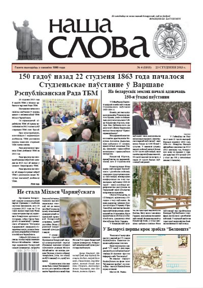Наша слова 4 (1103) 2013