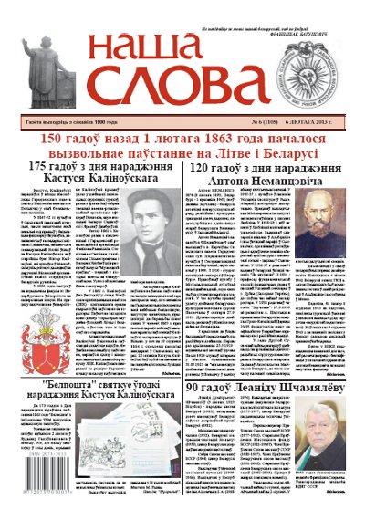 Наша слова 6 (1105) 2013