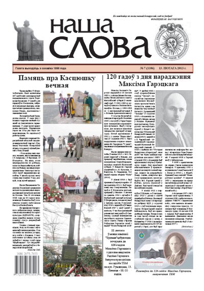 Наша слова 7 (1106) 2013