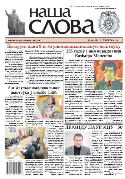 Наша слова 9 (1108) 2013