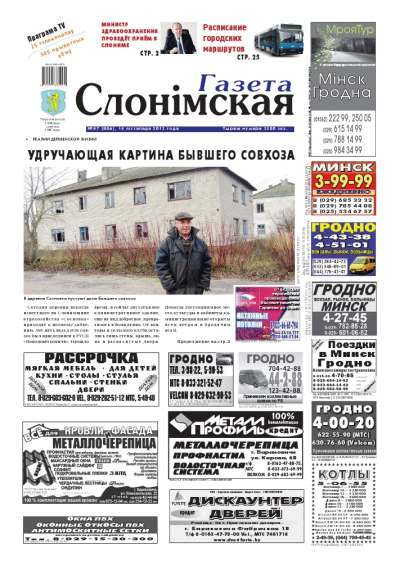 Газета Слонімская 47 (806) 2012